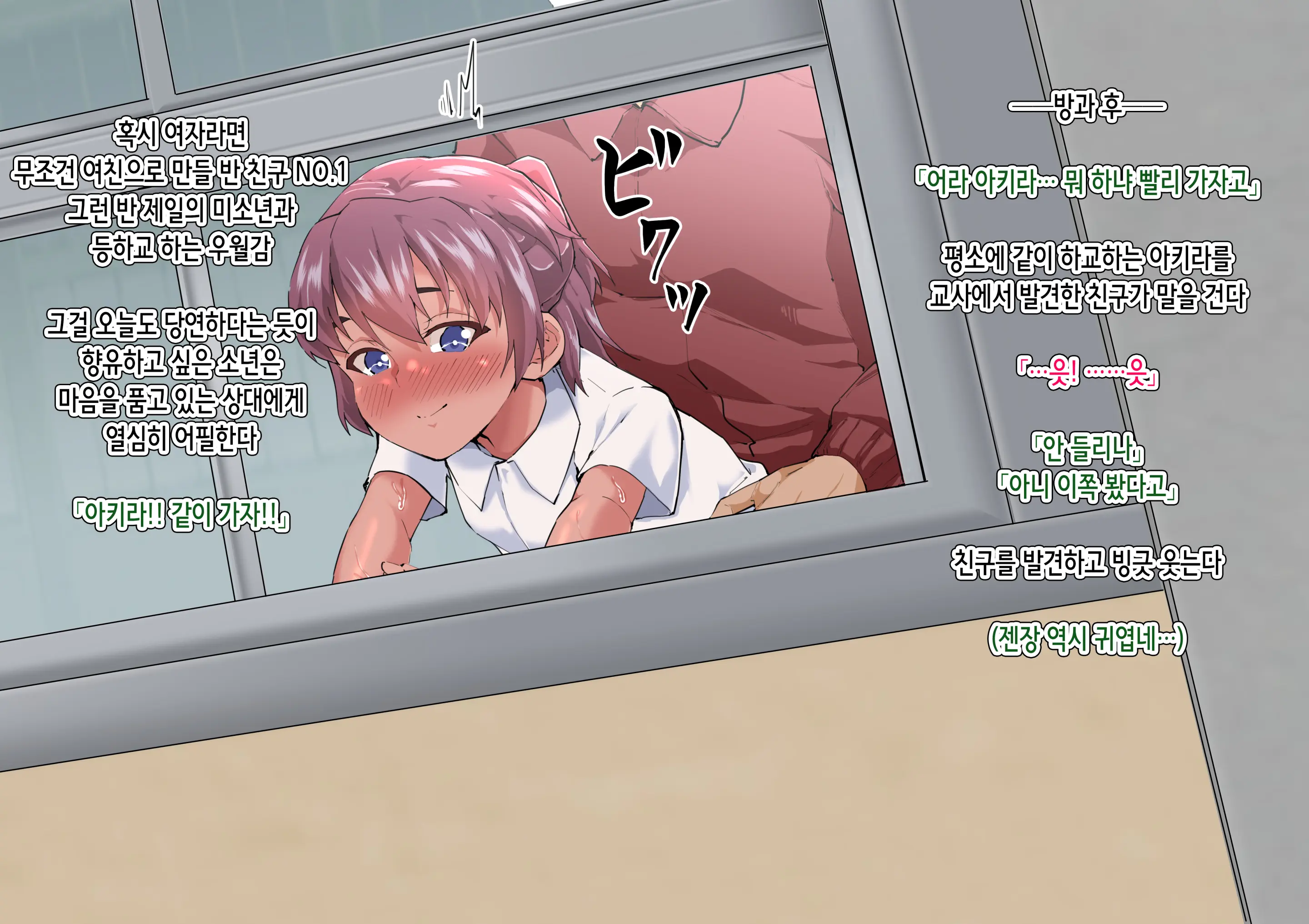 Osu Ni Akogareru Dansou Shoujo Ga Ippiki No Mesu Ni Ochiru Made... | 수컷을 동경하는 남장 소녀가 한 마리의 암컷으로 떨어질 때까지...